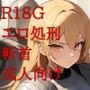 王女派粛清譚その4