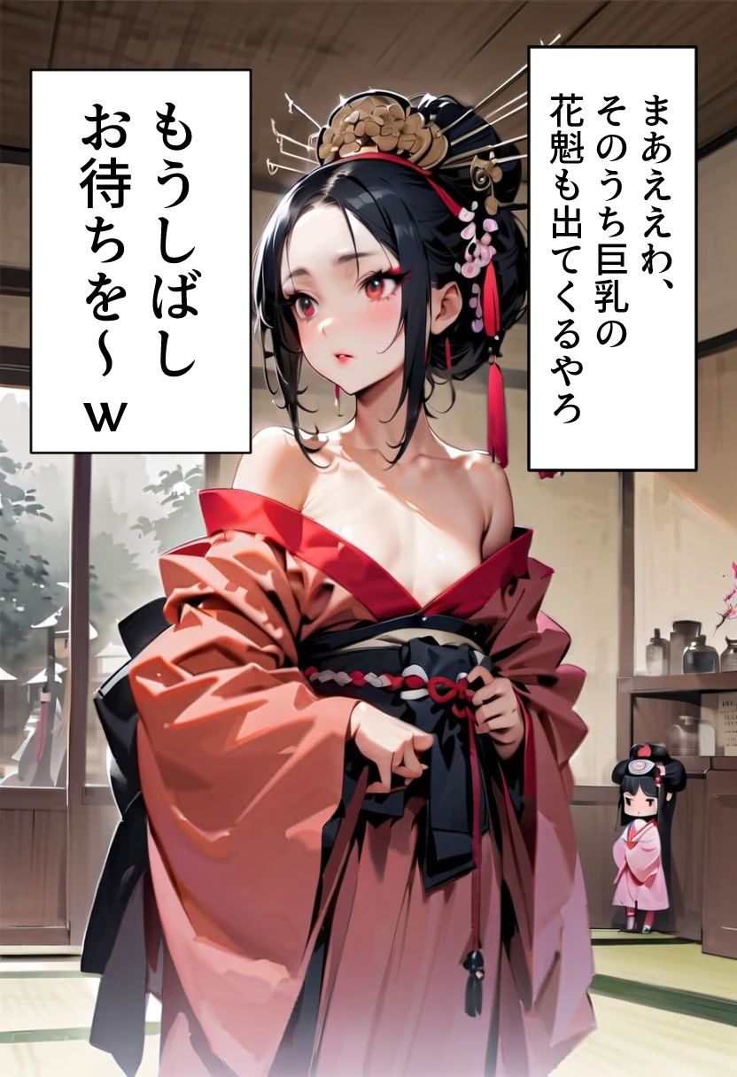 サンプル画像4:足刈がイク！  花魁編(コーンパン) [d_576005]