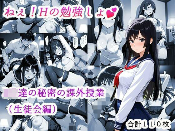ねぇ！Hの勉強しょ