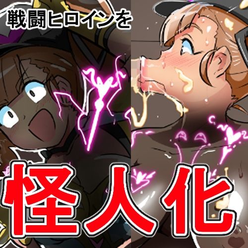 サンプル画像1:迫る口撃！フェラ怪人(イロアミソギ団) [d_576041]