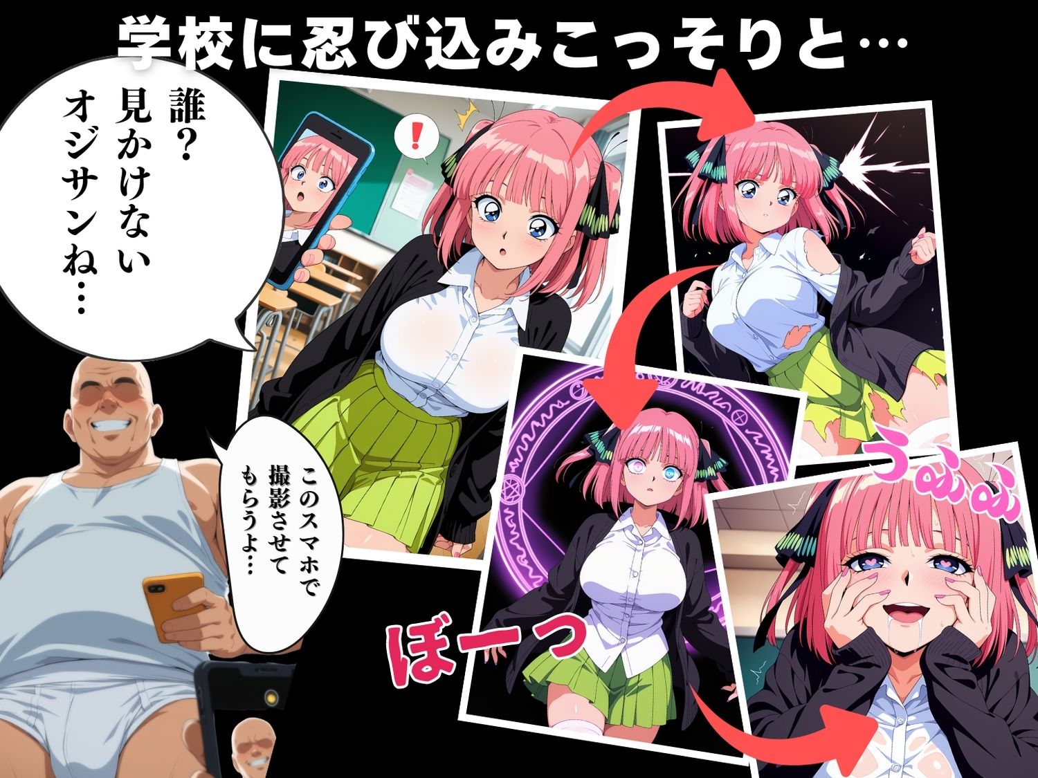 【催●・寝取られ・妊娠】五等分◯花嫁  中野 二◯ 画像2