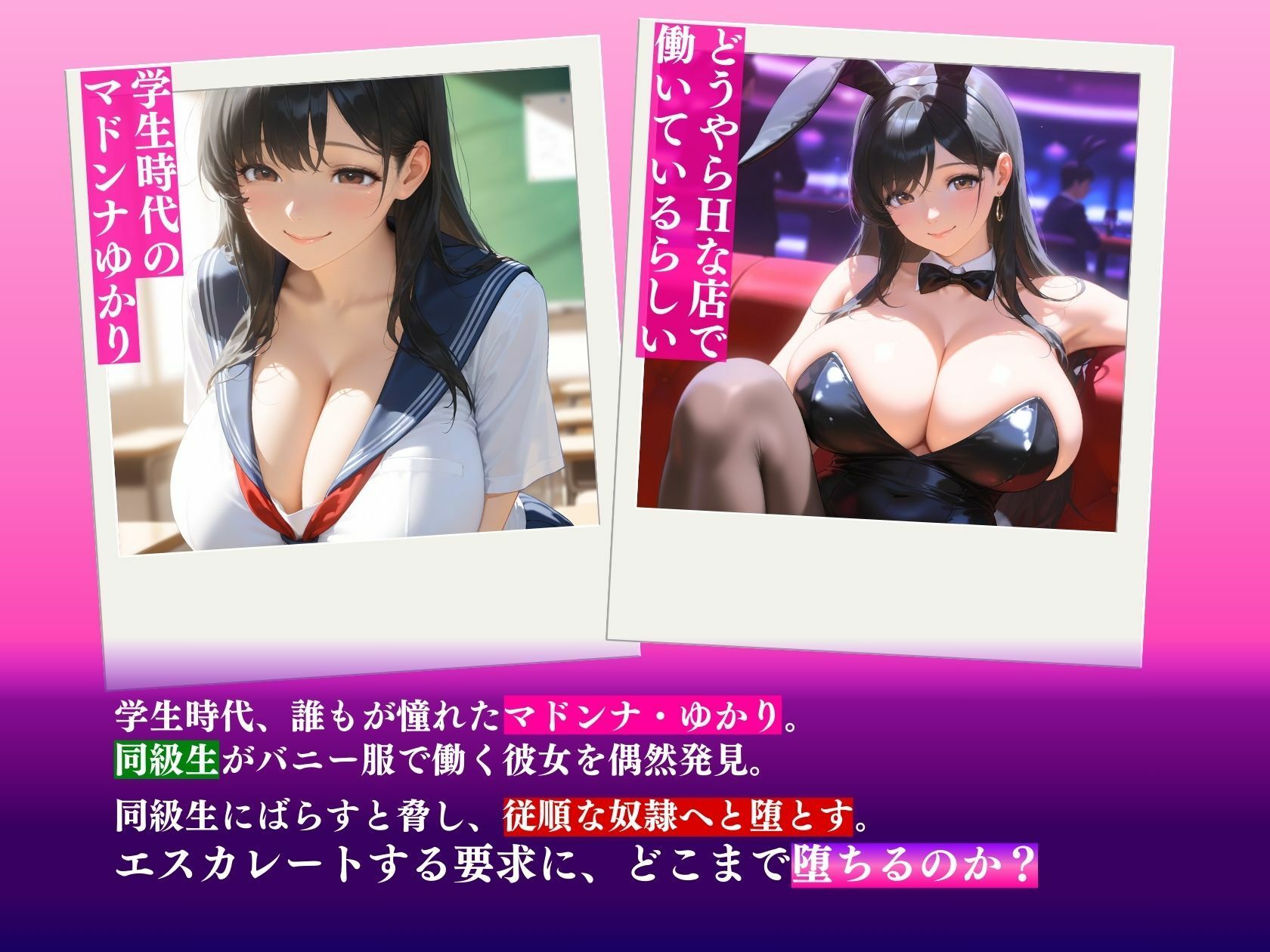 サンプル画像1:同級マドンナバニー堕ち「お願いだから皆に言わないで」(推し娘) [d_576136]