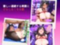 同級マドンナバニー堕ち「お願いだから皆に言わないで」