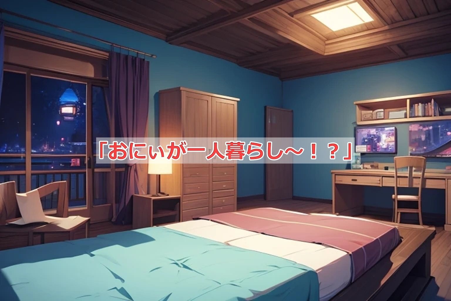 サンプル画像1:できれば一生養ってもらいたいダウナー義妹の着ぐるみパジャマ誘惑♪(くまとねこ屋) [d_576162]