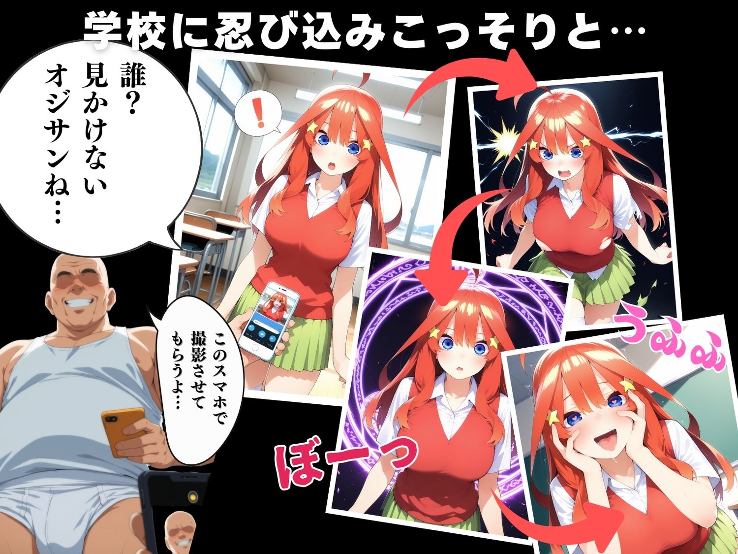 【催●・寝取られ・妊娠】五等分◯花嫁 中野 五◯ 画像2
