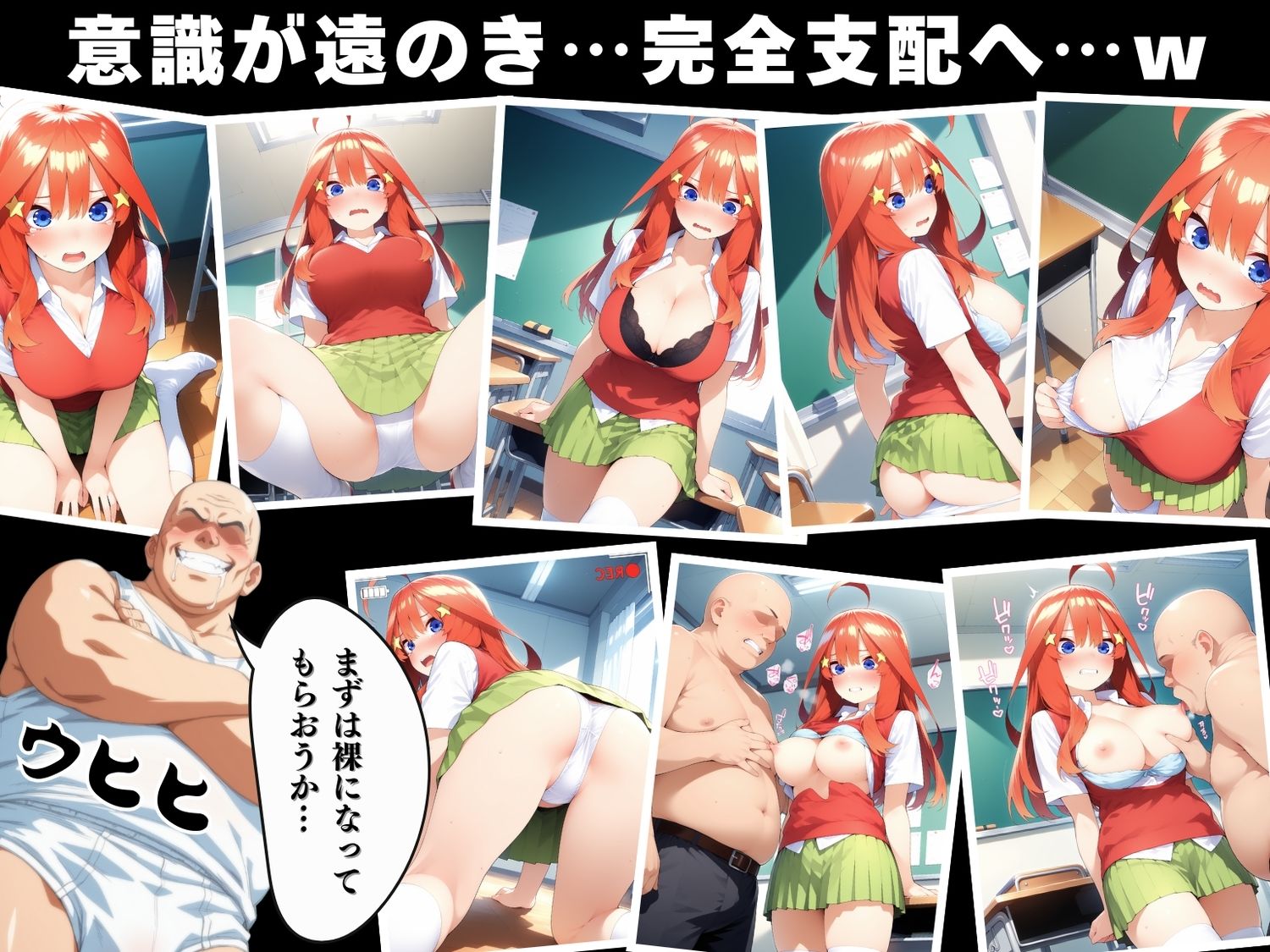 【催●・寝取られ・妊娠】五等分◯花嫁 中野 五◯ 画像3