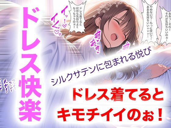 純白の献身 〜ウエディングドレスに溺れる無垢な魂〜(ドレス美少女40)【Dresscco】