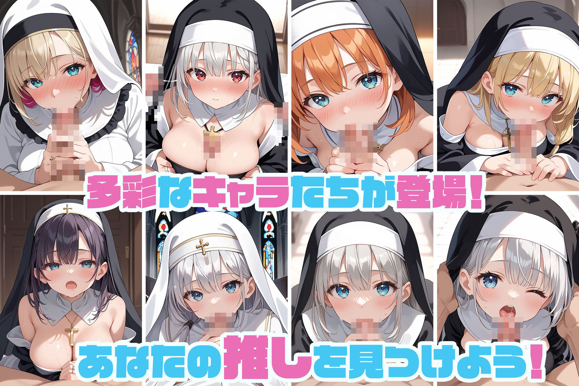 【エロ漫画】奉仕学園〜学園の可愛いギャルとヤリまくり生活!!〜シスター編vol1〜 【CG500枚】3