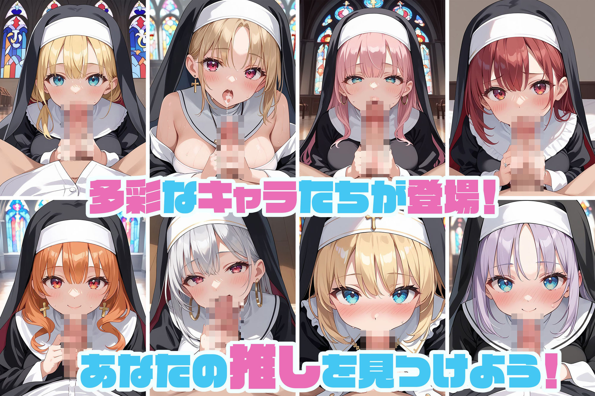 【エロ漫画】奉仕学園〜学園の可愛いギャルとヤリまくり生活!!〜シスター編vol.2〜 【CG500枚】3