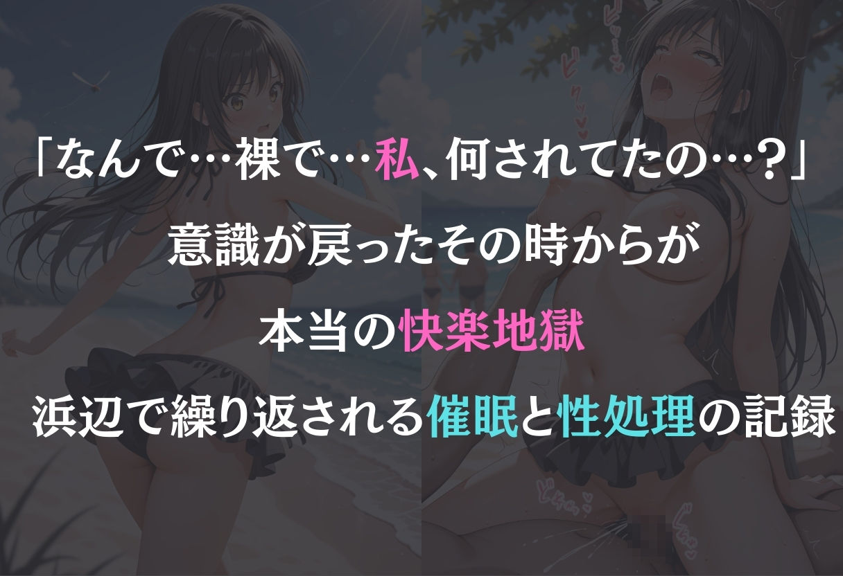 サンプル画像1:催●ビーチ〜古手川唯編〜(オンナの館) [d_576275]