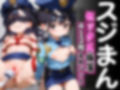 【SEX描写追加パック】発達途上な微乳警察官の’生’スジまん！