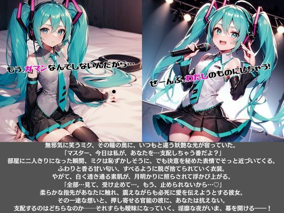 サンプル画像3:初音ミクのエロ逆襲 〜絶対服従ラブマスター計画〜(NAGISA) [d_576317]