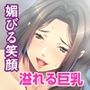 濃厚ぶっかけ！淫乱美女の濃密交尾〜あふれる愛液で快感SEX〜【CG集セレクション】