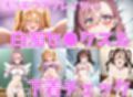 誘惑系コスプレイヤー 白濁セ◯クス＆下着チェック【V4/陰毛あり版】