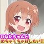 ひなたちゃんとめちゃくちゃHしたい！！
