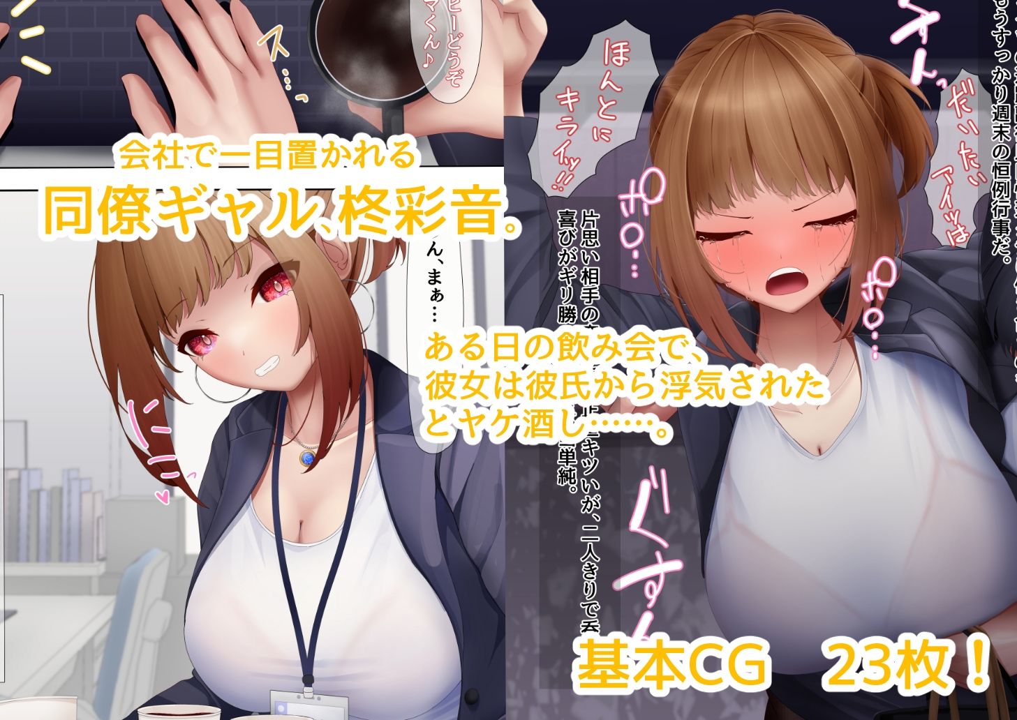会社の同僚ギャルをクズ彼氏から寝取って孕ませるまで 画像1