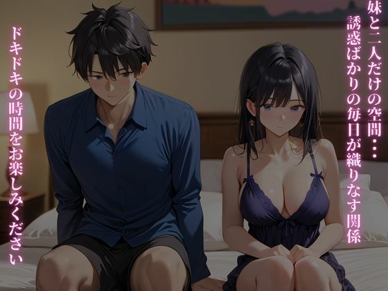 僕の妹〜色々と成長した可愛い妹と同居することになった件〜 画像7