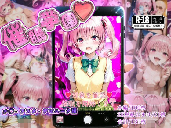 催●学園【ナ◯・アスタ・デビルーク編】【ガーネット】