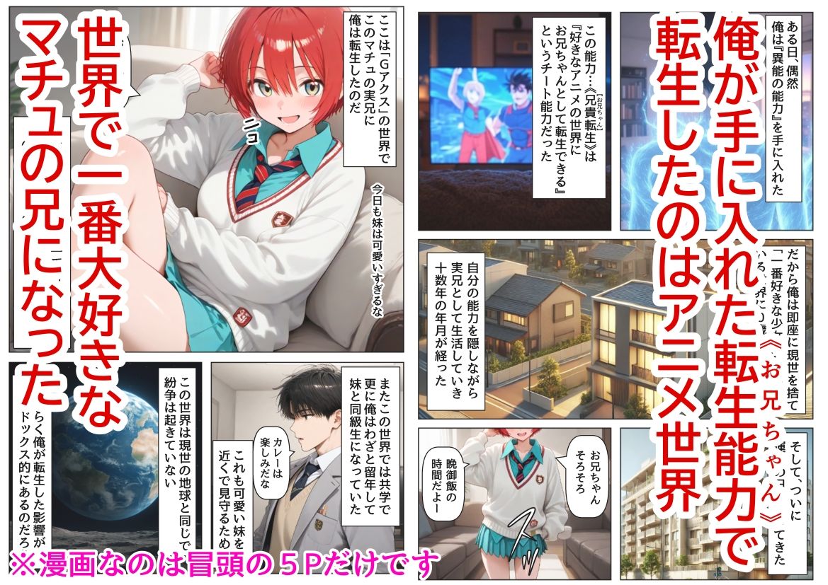 サンプル画像1:俺は大好きなマチュのお兄ちゃんになる《セリフ有りCG版》〜《お兄ちゃんに転生》〜(『妹＆幼馴染』大好き商店（byハマダ殿下）) [d_576462]