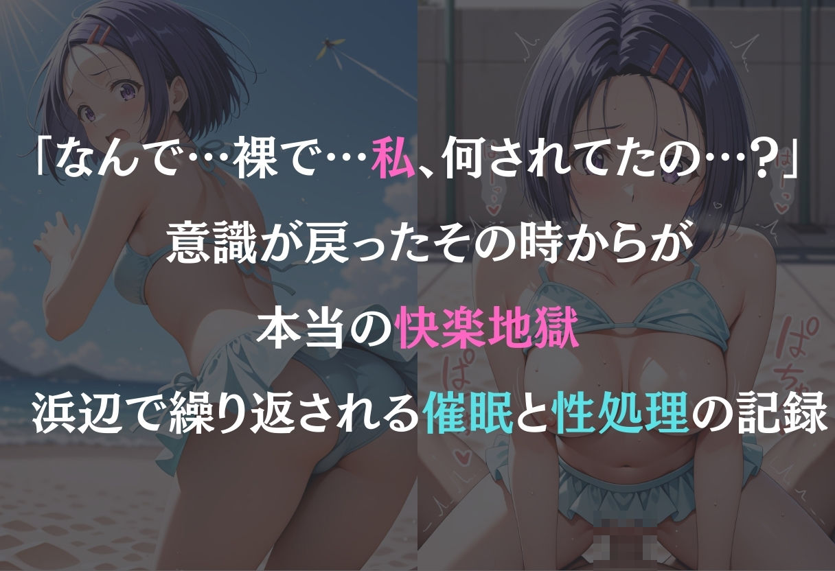 サンプル画像1:催●ビーチ  〜西蓮寺春菜編〜(オンナの館) [d_576476]