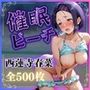 催●ビーチ  〜西蓮寺春菜編〜