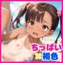 ちっぱい学園  つるぺた少女の褐色パラダイス
