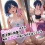 【俺のことが好きすぎる陸上部の後輩が毎日エロい自撮り写真を送ってくる】