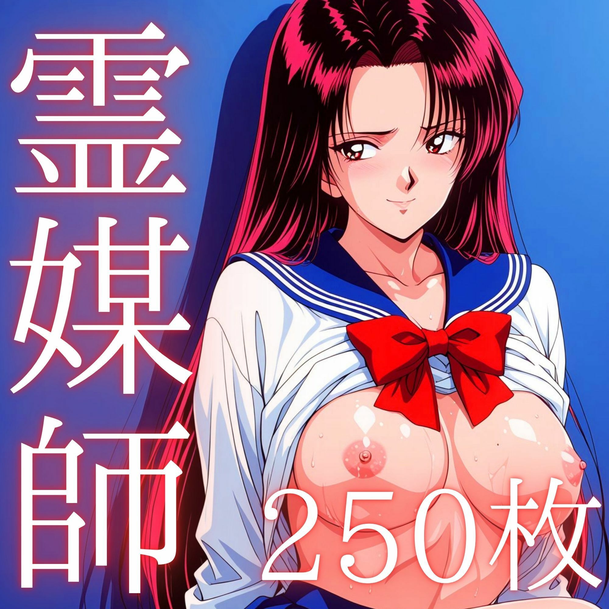 サンプル画像6:先生助けて！ 雪女と霊媒師編(ゾーじるし) [d_576587]