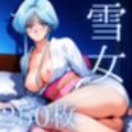 先生助けて！ 雪女と霊媒師編