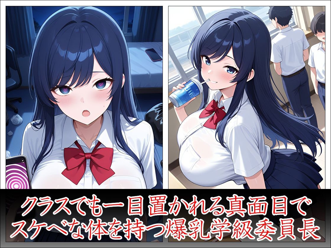 サンプル画像2:催●アプリで常識改変 学級委員長の災難(万工房) [d_576600]