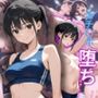 体育倉庫に連れ込まれた陸上アスリート部員！臨界点を突破され汚ち〇ぽ堕ち