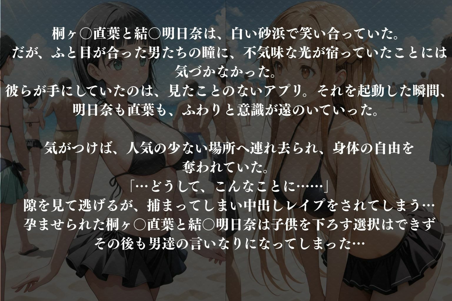 〜催●アプリでS級美女を孕ませハーレム〜 ―桐ヶ○直葉・結○明日奈― 画像1