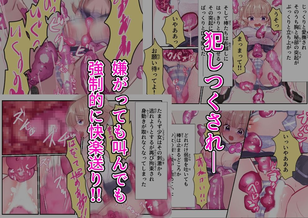 サンプル画像2:強○リクエスト  うねる棒(いもっこ) [d_576658]