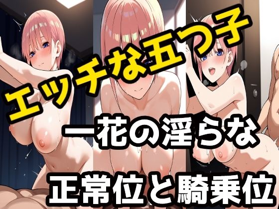 中野一花淫らな正常位と騎乗位【LOXONIN C TEAM】
