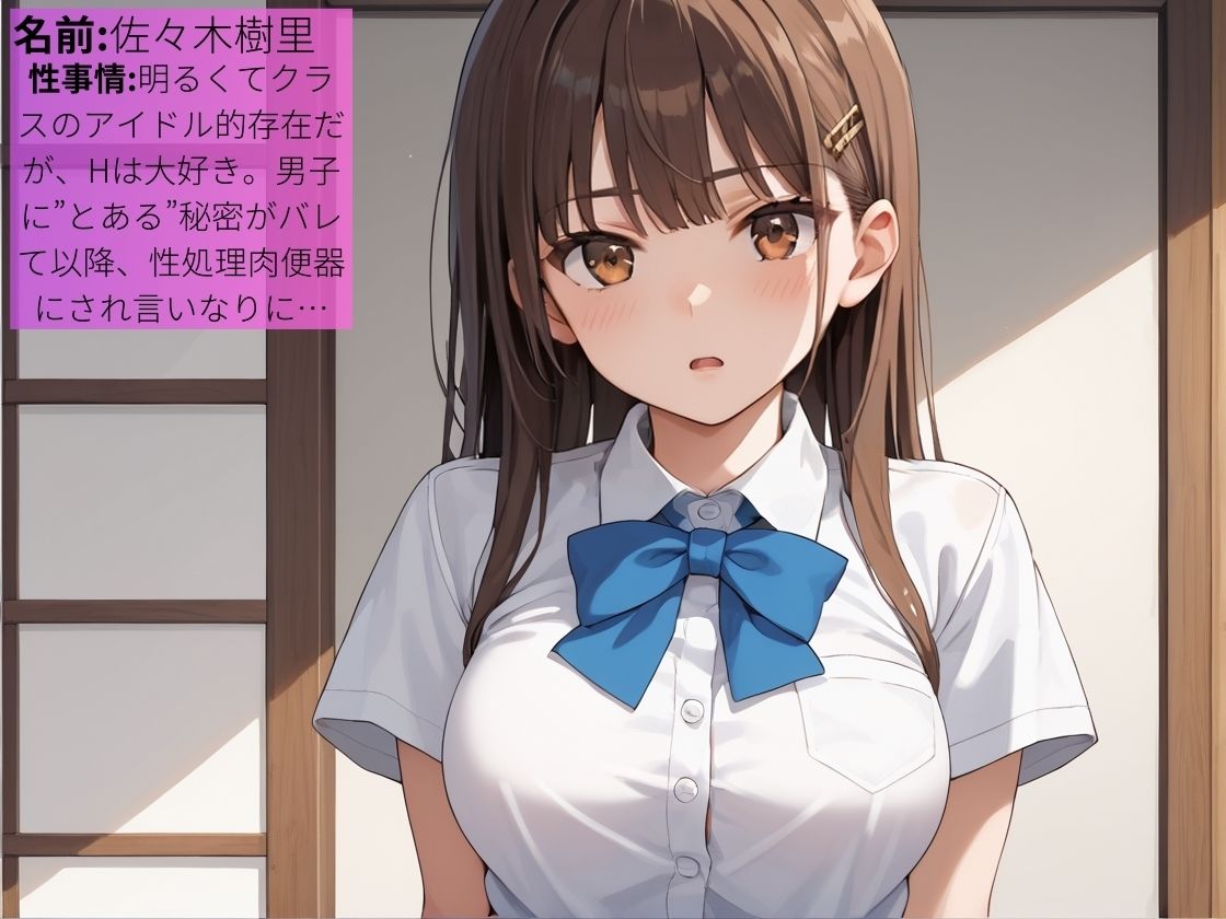 サンプル画像1:クラスのアイドルは男子生徒の性処理係〜自撮りオナニー写真流出で言いなりに〜【肉便器】【わからせ】【NTR】【女子校生】【3P】【500枚】(マッテテコイサンマン) [d_576722]