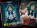 セーラー戦士敗北調教〜ネプチューン〜