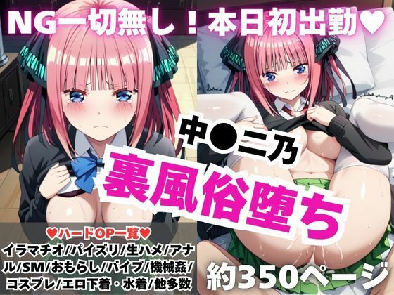 【NGなし】初出勤！中●二乃裏風俗堕ち！