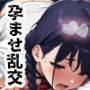 肉穴JK・孕ませ乱交集