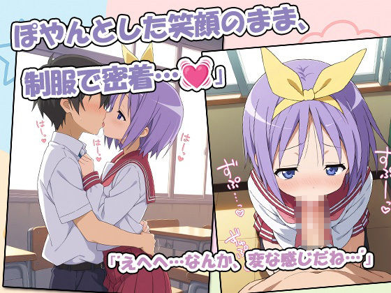 天然ぽやぽや彼女と、秘密の放課後えっち 画像1