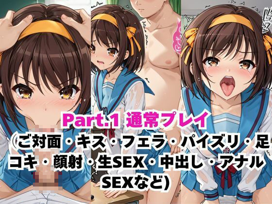 サンプル画像2:【NGなし】初出勤！涼宮ハ●ヒ裏風俗堕ち！(雪どけ水) [d_576805]