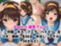 【NGなし】初出勤！涼宮ハ●ヒ裏風俗堕ち！