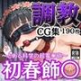 拘束調教CG集 初春飾利 〜とある科学の超電〇砲〜 【ヨコ長】