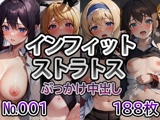 【イ◯フィニット・ストラトス No.01】tsuna CGイラスト集