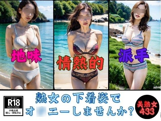 【下着マニア】熟女の下着姿でオ◯ニーしませんか?433人【熟女部屋】