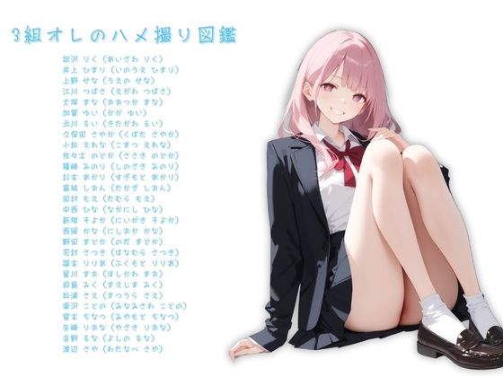 3組オレのハメ撮り図鑑 画像1
