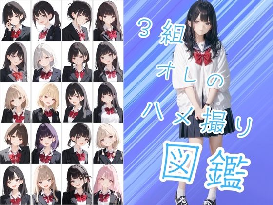 3組オレのハメ撮り図鑑【カワイイ法人SJMアニメ】