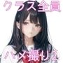 3組オレのハメ撮り図鑑