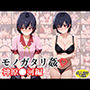 モノガタリ姦〜神原●河編〜