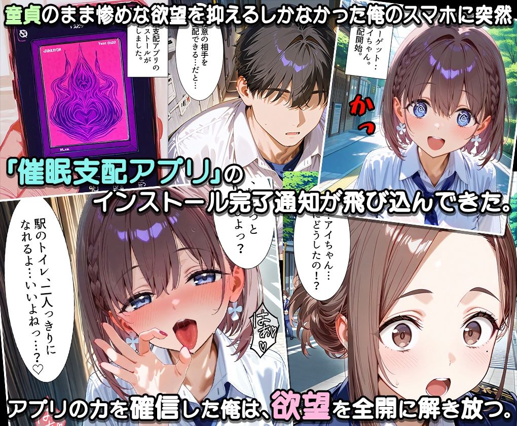 サンプル画像1:ぜ〜いん俺のモノっ！催●支配アプリでたわわ娘を孕ませハーレム計画-たわわ編(NSクラブ) [d_576926]