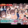 ぜ〜いん俺のモノっ！催●支配アプリでたわわ娘を孕ませハーレム計画-たわわ編